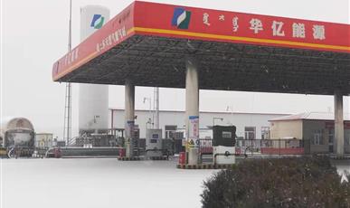 包头华亿加气站