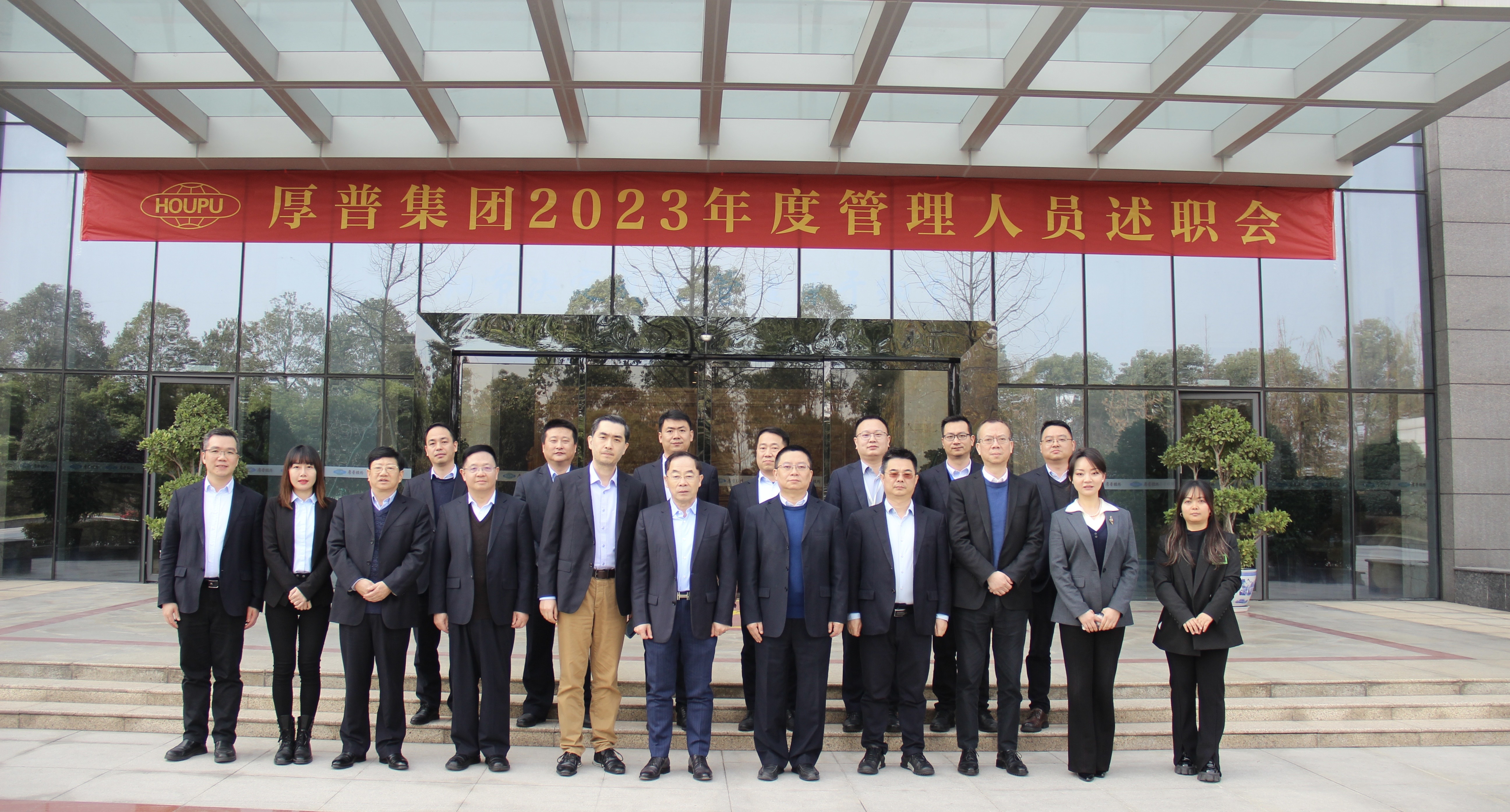 年终述职会照片 年终述职会照片